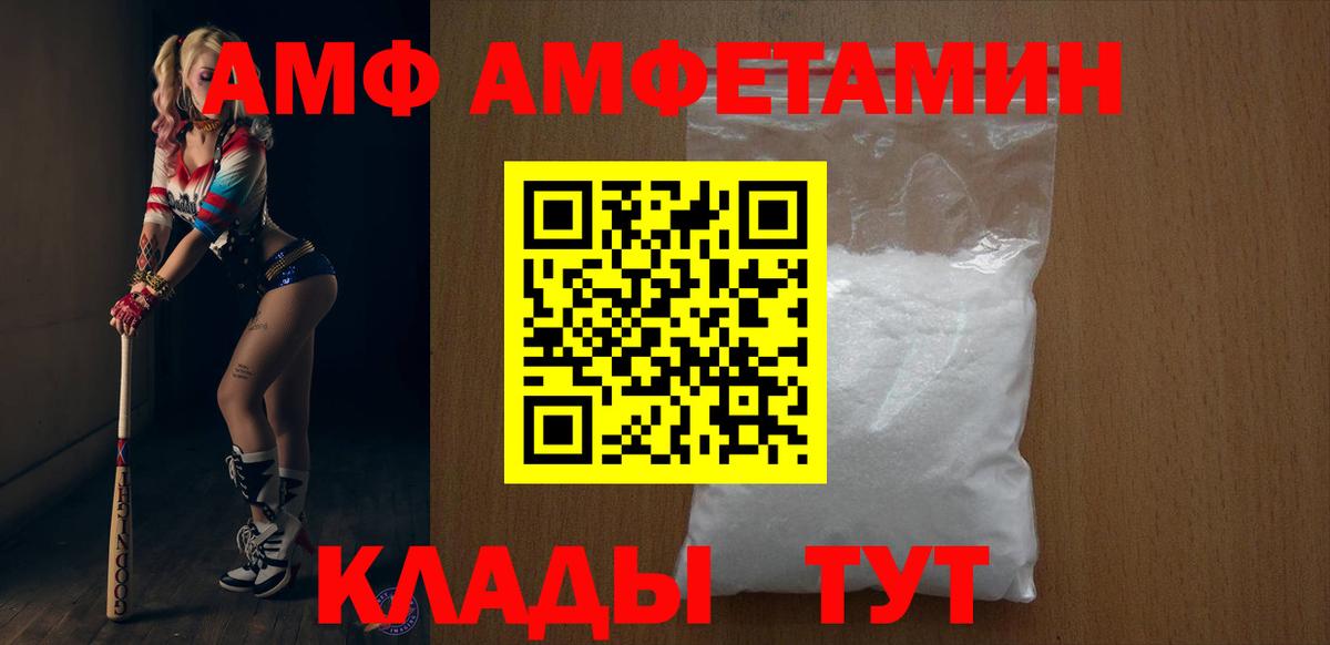 Amphetamine VHQ Белорецк