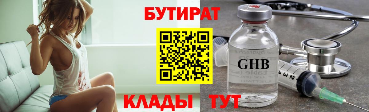 Бутират BDO Белорецк