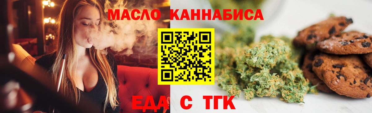 Cannafood марихуана Белорецк
