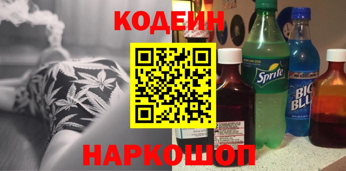 Кодеиновый сироп Lean напиток Lean (лин)  Кодеиновый сироп Lean Purple Drank  Вход с VPN  хочу   Белорецк 