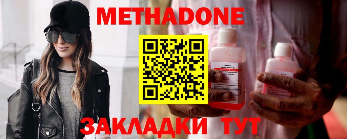 МЕТАДОН methadone Белорецк