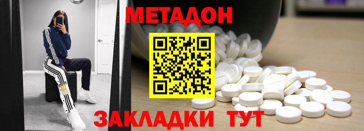Белорецк  МЕТАДОН methadone  Вход с VPN 