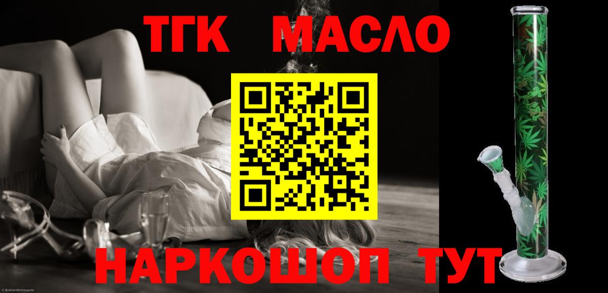 Белорецк  Дистиллят ТГК концентрат  Вход с VPN 