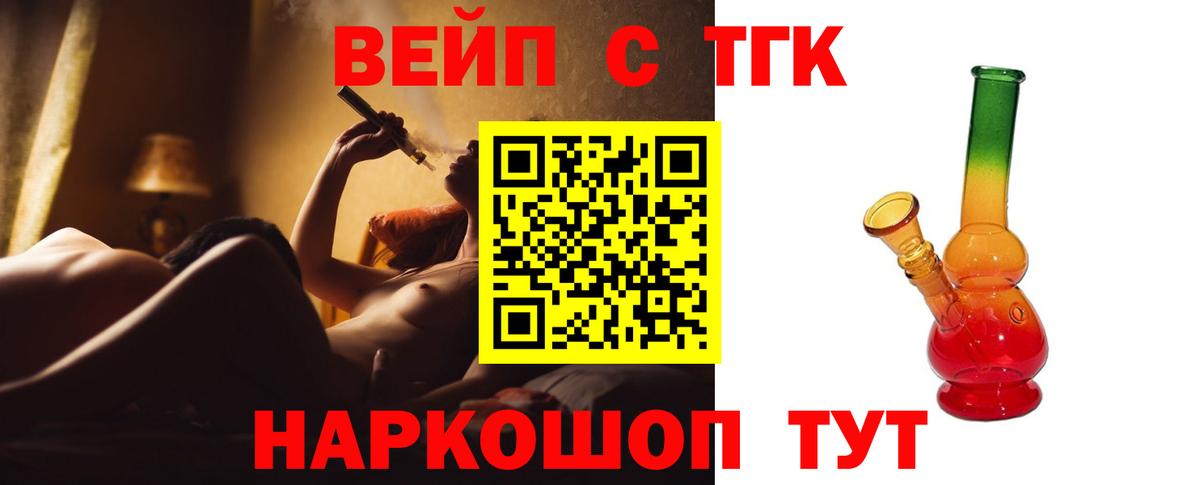 Дистиллят ТГК вейп с тгк Белорецк